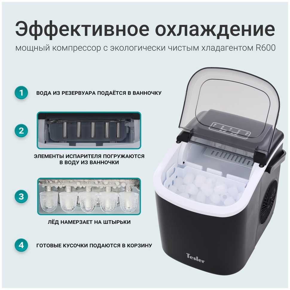 Льдогенератор Tesler ICM-1201 BLACK