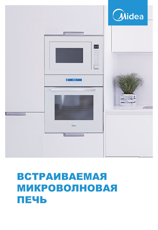 Встраиваемая микроволновая печь СВЧ Midea TG 925 B8D-WH