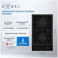 Газовая варочная панель Zugel ZGH291B, черная