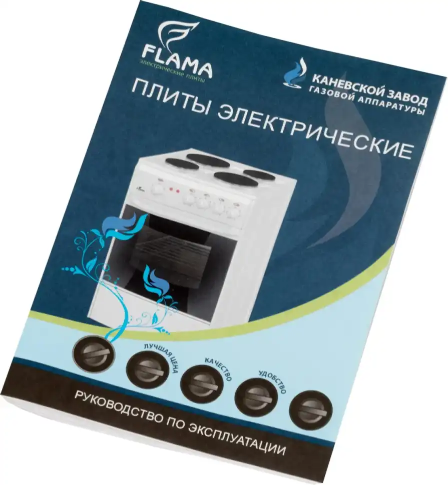 Электроплита Flama AE 1401 W
