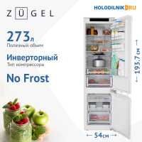 Встраиваемый двухкамерный холодильник Zugel ZRI2002FNF