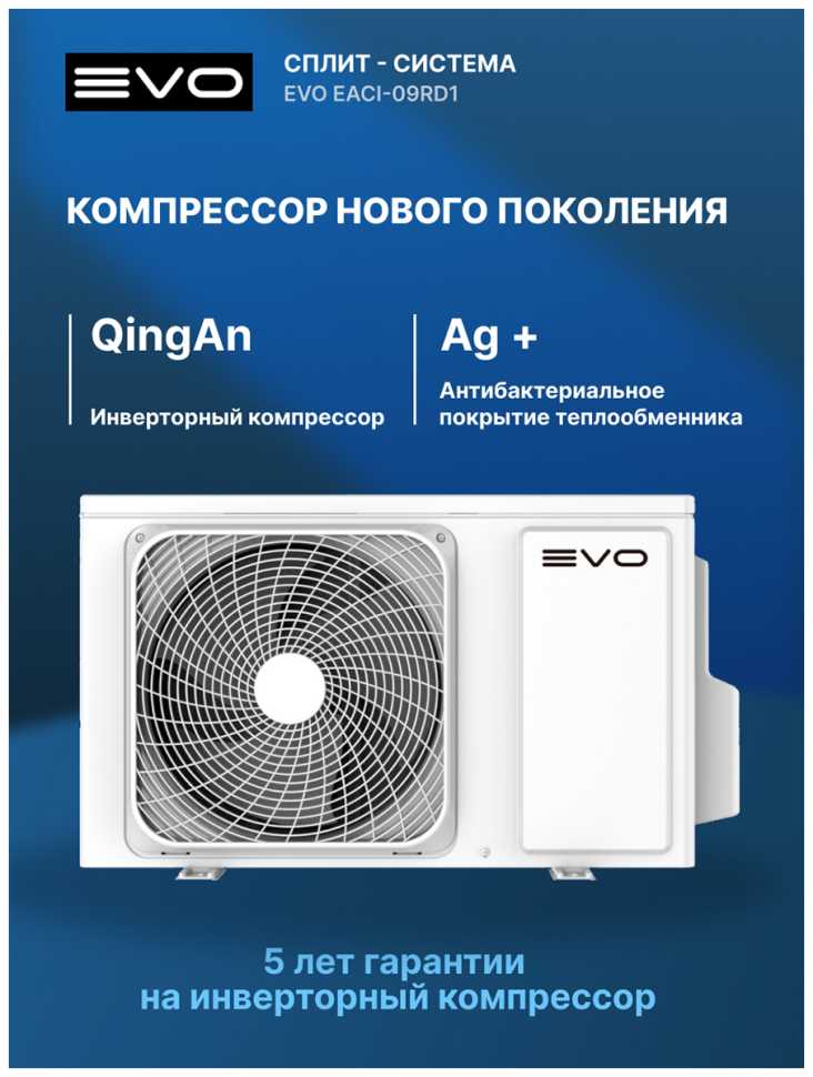 Сплит-система Evo EACI-09RD1(IN) / EACI-09RD1(OUT)