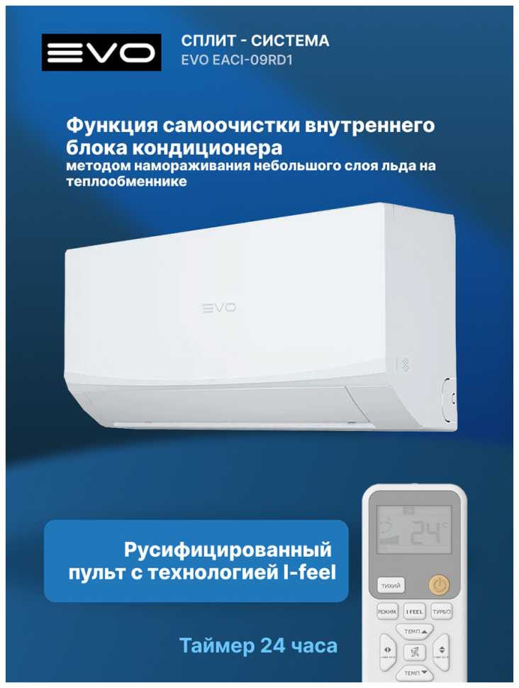 Сплит-система Evo EACI-09RD1(IN) / EACI-09RD1(OUT)