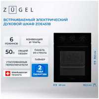 Электрический духовой шкаф Zugel ZOE451B, черный
