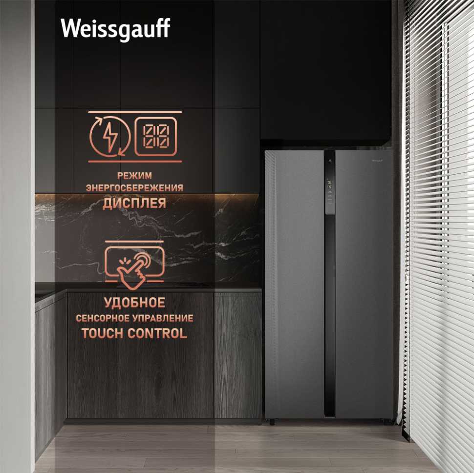 Холодильник Side-by-Side Weissgauff WSBS 500 Inverter NoFrost Bru Steel Glass