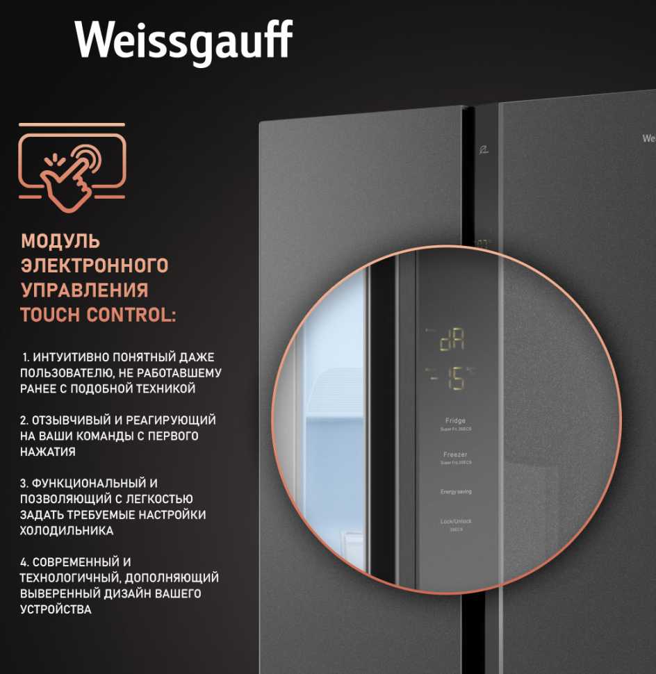 Холодильник Side-by-Side Weissgauff WSBS 500 Inverter NoFrost Bru Steel Glass