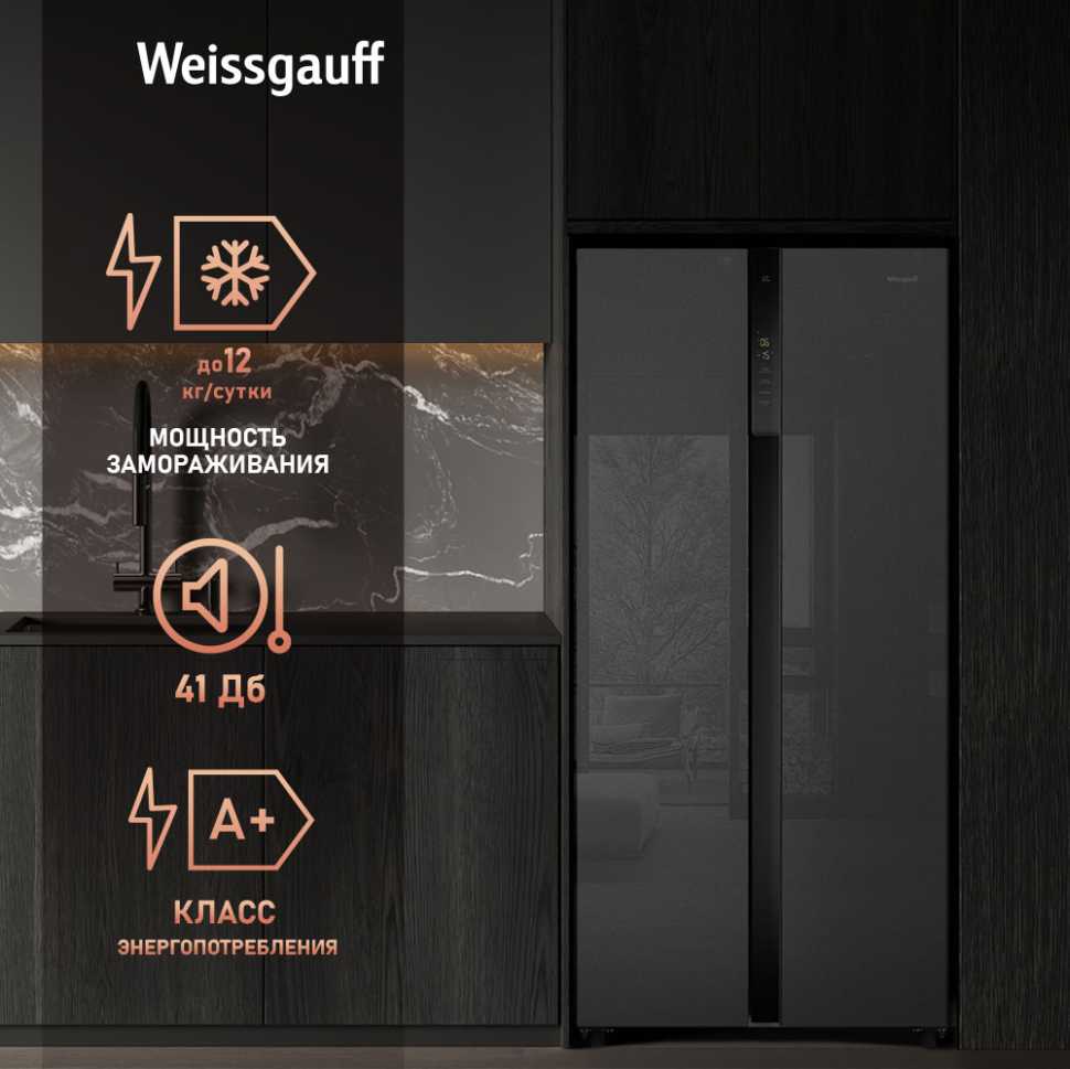 Холодильник Side-by-Side Weissgauff WSBS 500 Inverter NoFrost Bru Steel Glass