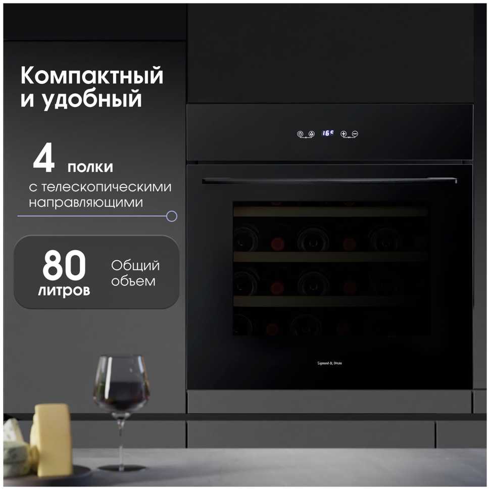 Встраиваемый винный шкаф Zigmund & Shtain BR 21 X