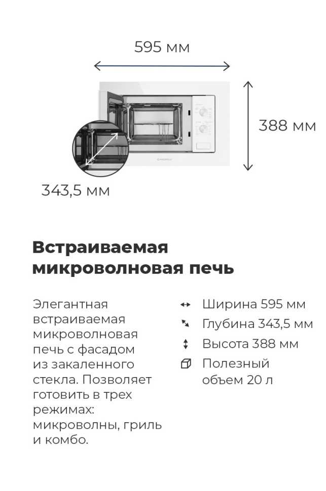 Встраиваемая микроволновая печь СВЧ Maunfeld MBMO.20.2PGW