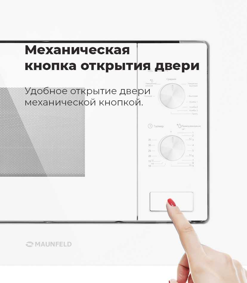 Встраиваемая микроволновая печь СВЧ Maunfeld MBMO.20.2PGW