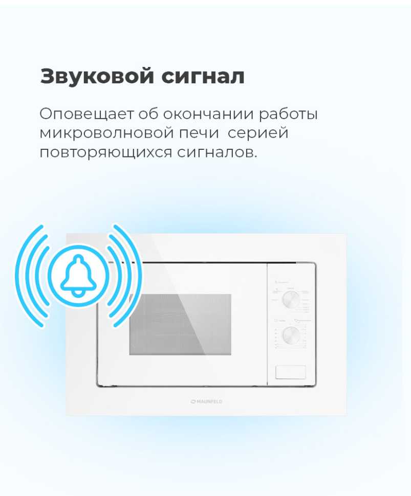 Встраиваемая микроволновая печь СВЧ Maunfeld MBMO.20.2PGW