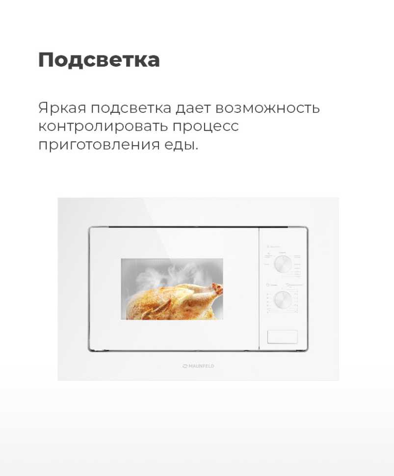 Встраиваемая микроволновая печь СВЧ Maunfeld MBMO.20.2PGW