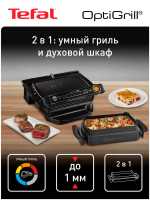 Гриль и шашлычница Tefal Optigrill + GC714834