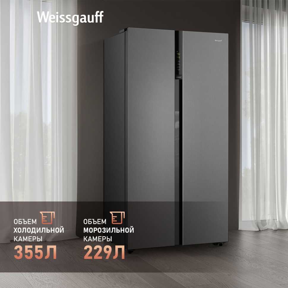 Холодильник Side-by-Side Weissgauff WSBS 600 NoFrost Inverter Bru Steel Glass