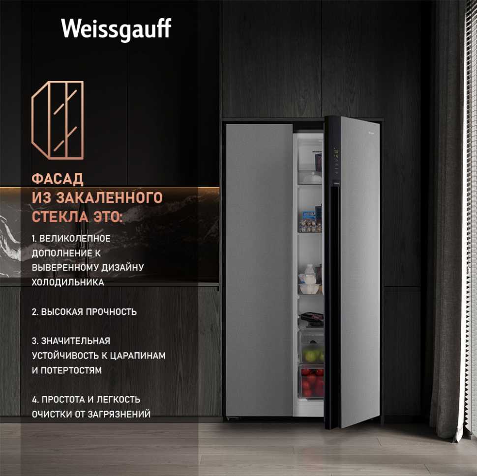 Холодильник Side-by-Side Weissgauff WSBS 600 NoFrost Inverter Bru Steel Glass
