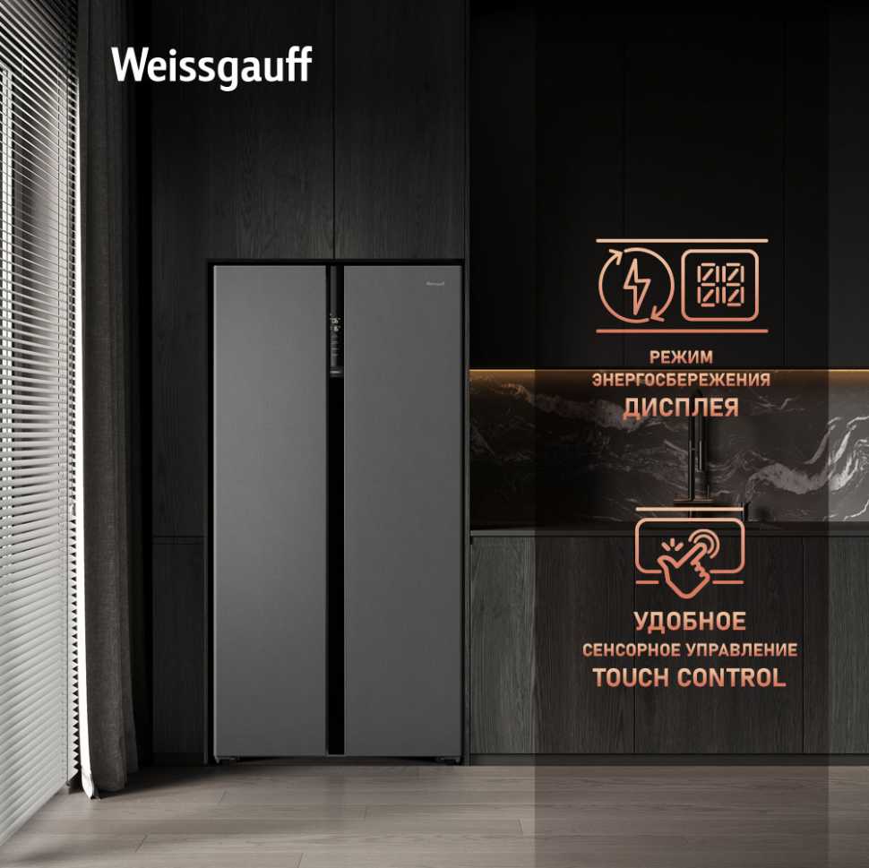 Холодильник Side-by-Side Weissgauff WSBS 600 NoFrost Inverter Bru Steel Glass