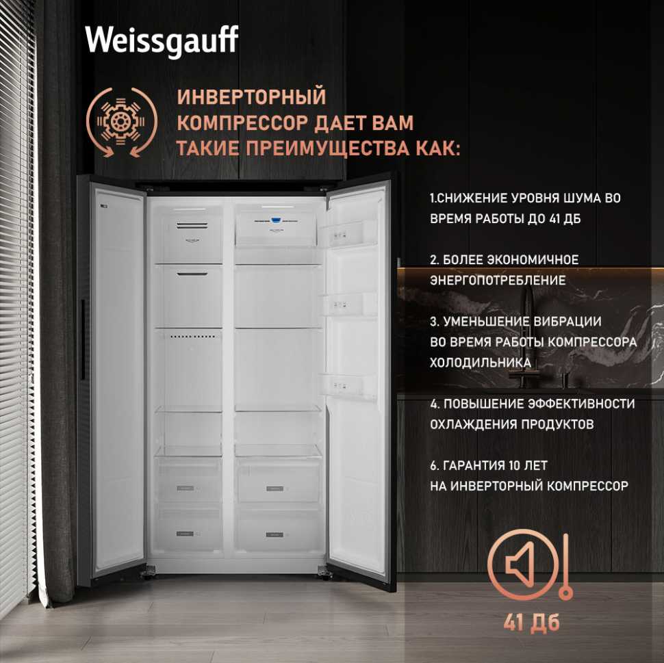 Холодильник Side-by-Side Weissgauff WSBS 600 NoFrost Inverter Bru Steel Glass