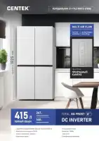 Многокамерный холодильник Centek CT-1742 White Stone