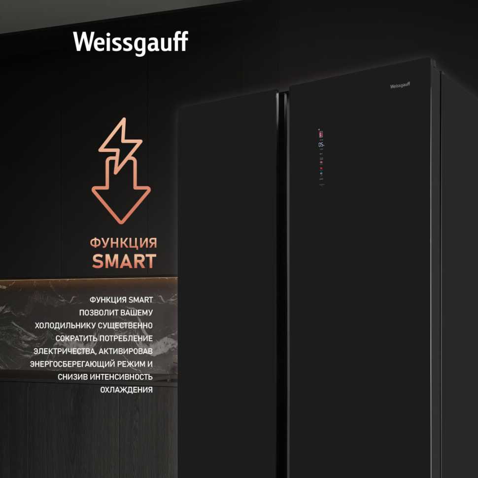 Холодильник Side-by-Side Weissgauff WSBS 1036 Inverter NoFrost Premium Black Glass