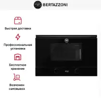 Встраиваемая микроволновая печь СВЧ Bertazzoni F383MODMWSGNE