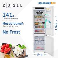 Встраиваемый двухкамерный холодильник Zugel ZRI1760FNF